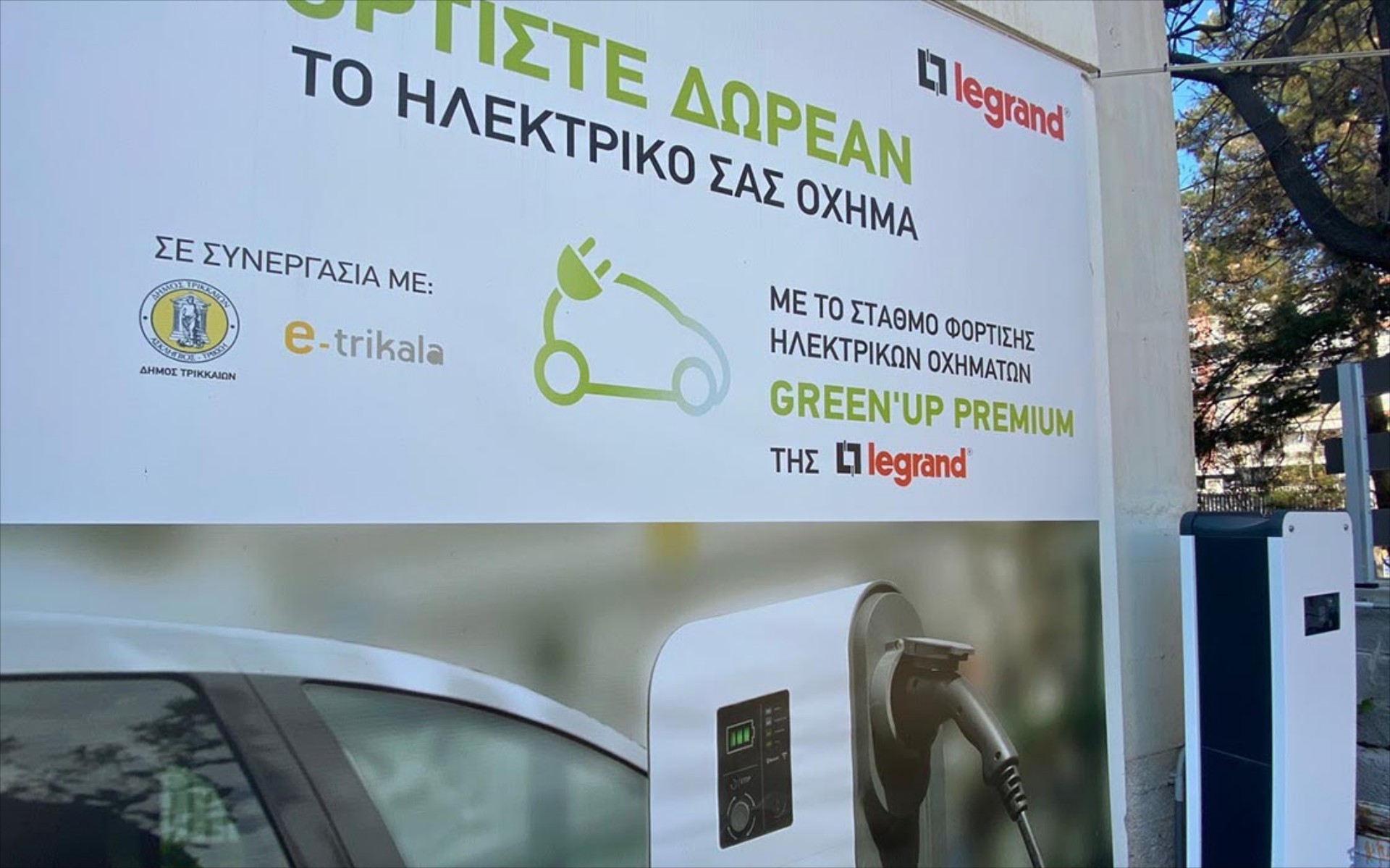 Νέοι φορτιστές για δωρεάν φόρτιση στα Τρίκαλα