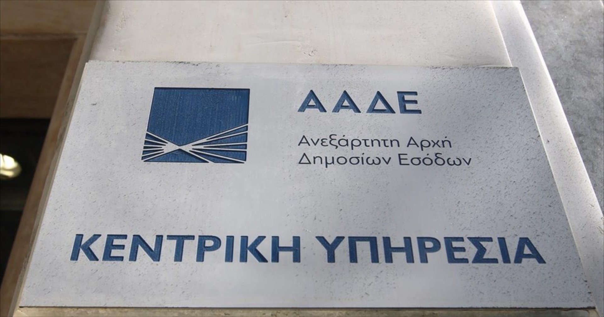 «Απενεργοποίηση» των τεκμηρίων της εφορίας για 3,6 εκατ. πληττόμενους