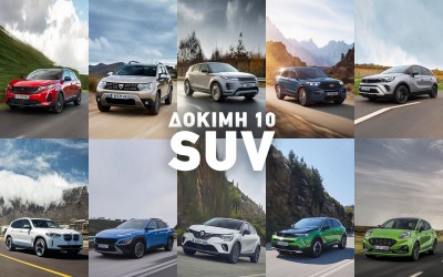 Δοκιμή: 10 SUV για όλα τα γούστα! - Ποιο προτιμάτε