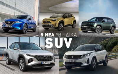 5 νέα υβριδικά SUV στην Ελλάδα