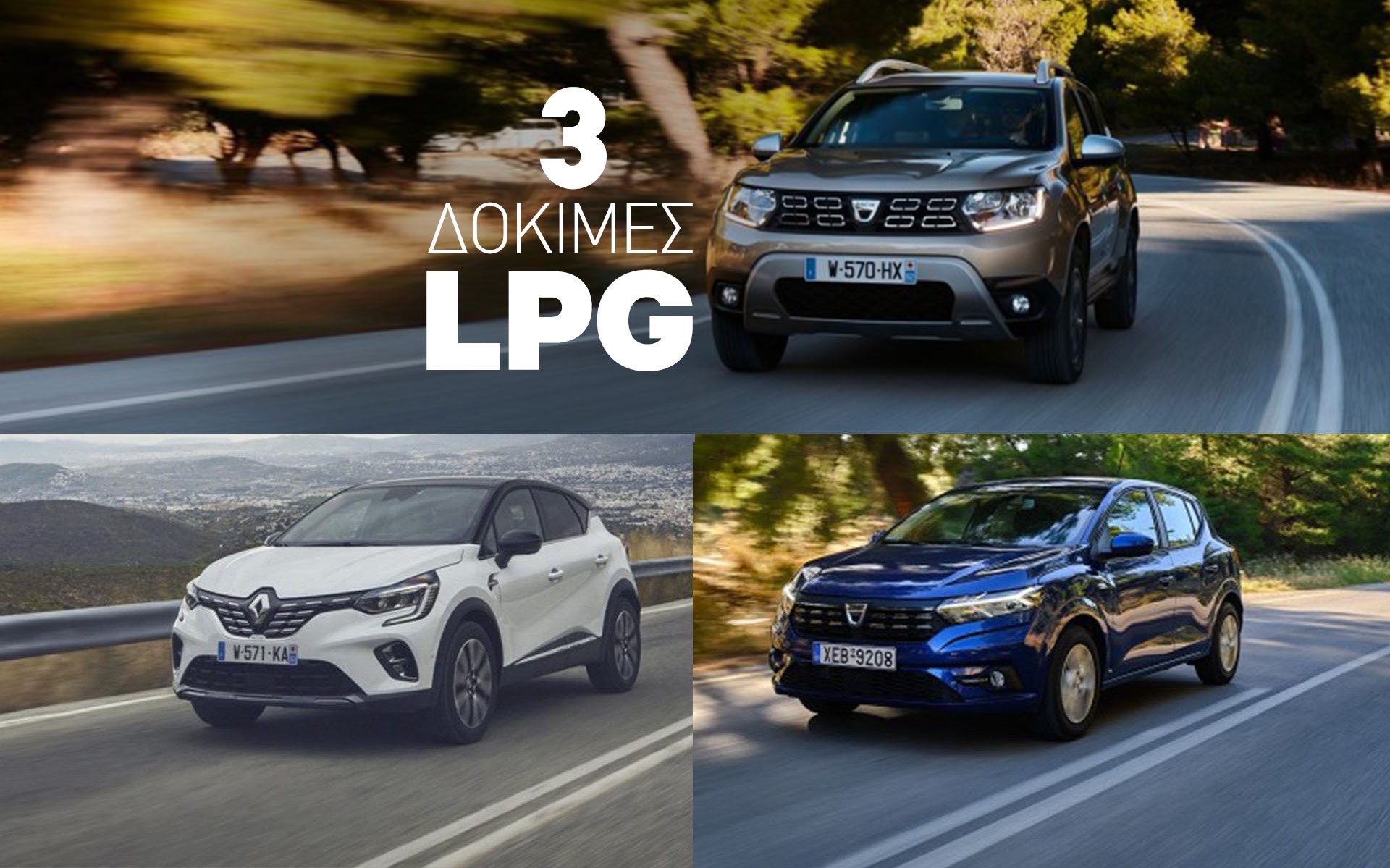 Δοκιμάζουμε 3 νέα μοντέλα με εργοστασιακό Υγραέριο (LPG): Duster, Captur & Sandero