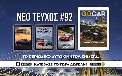 GOCAR Magazine #92: Κατέβασέ το Δωρεάν, για να έχεις την καλύτερη παρέα στις καλοκαιρινές διακοπές!
