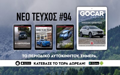 GOCAR Magazine #94: O ηγέτης εξηλεκτρίστηκε! 