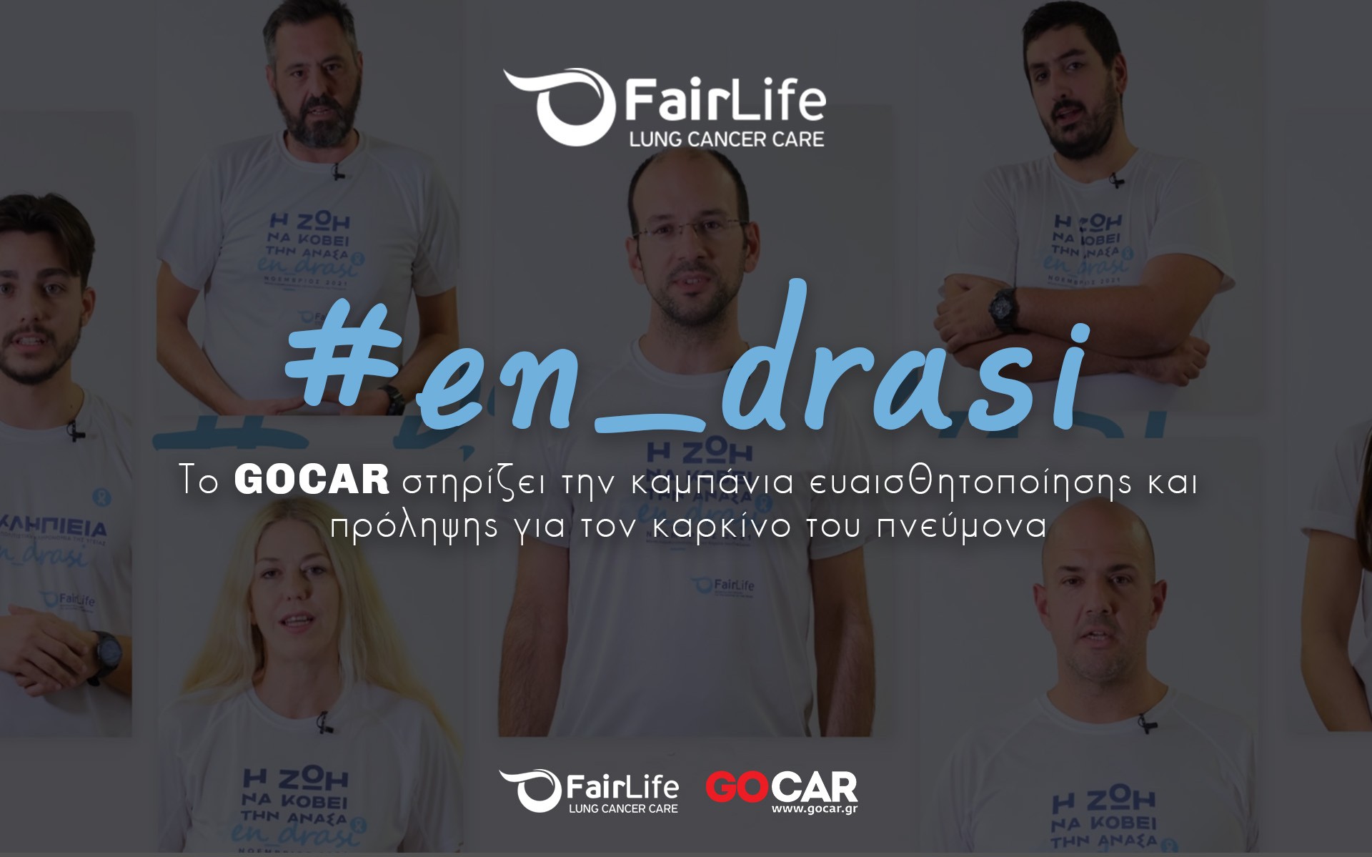 Το GOCAR στηρίζει το Fairlife LCC και την καμπάνια #en_drasi για την πρόληψη του καρκίνου του πνεύμονα