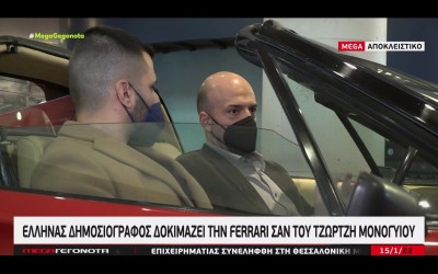 Δυστύχημα Ferrari 488 Pista: Ο Μιχάλης Γεωργιάδης σχολιάζει σε ΕΡΤ και MEGA (video)