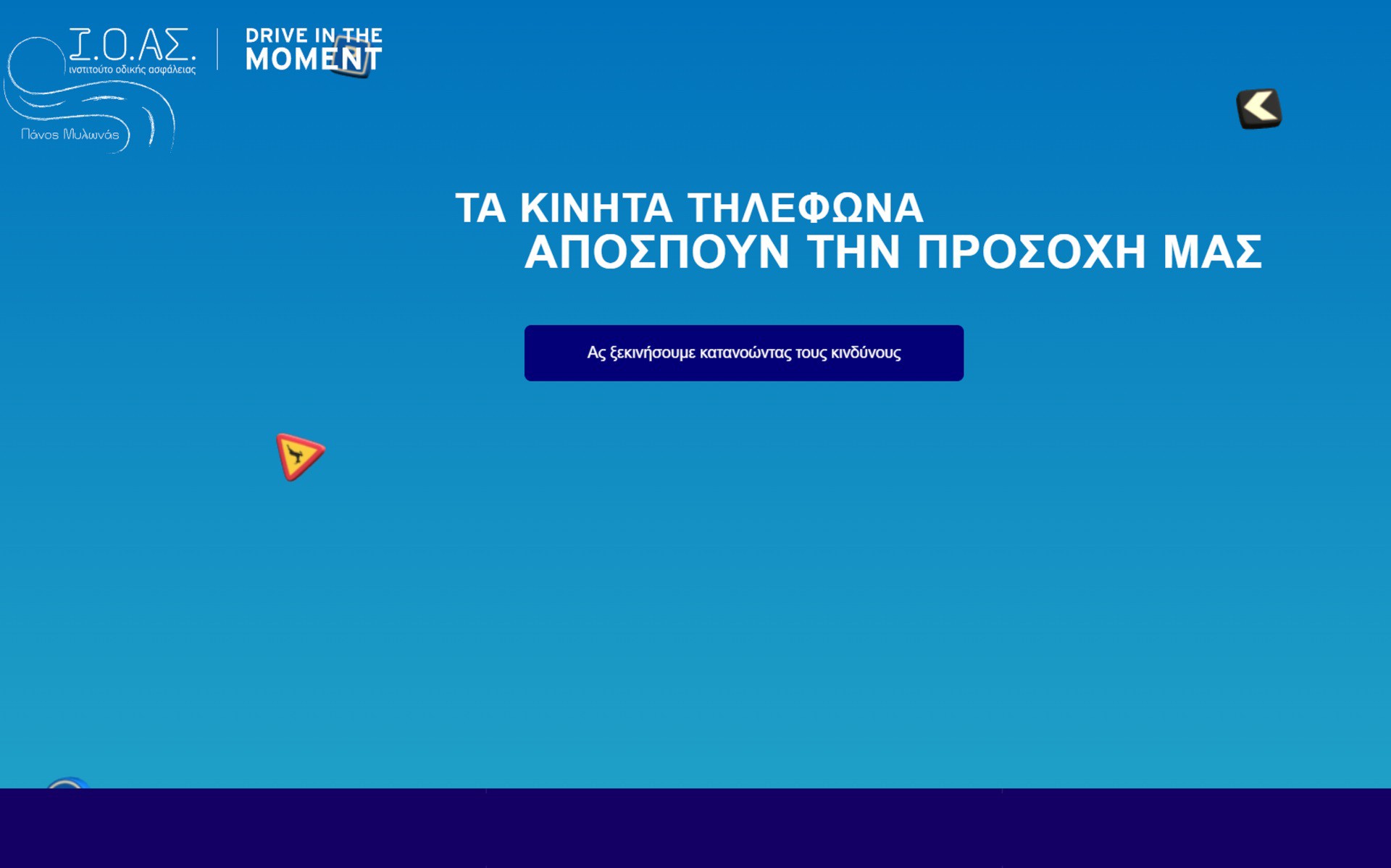 Drive in the Moment: Πώς θα μειώσεις τη χρήση κινητού στο αυτοκίνητο;