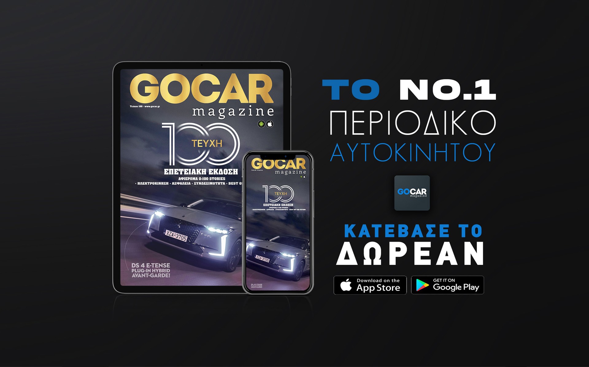 GOCAR Magazine - Το No1 περιοδικό αυτοκινήτου φτάνει τα 100 τεύχη