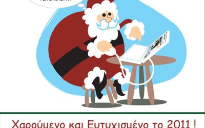 Gocar ευχές για το 2011