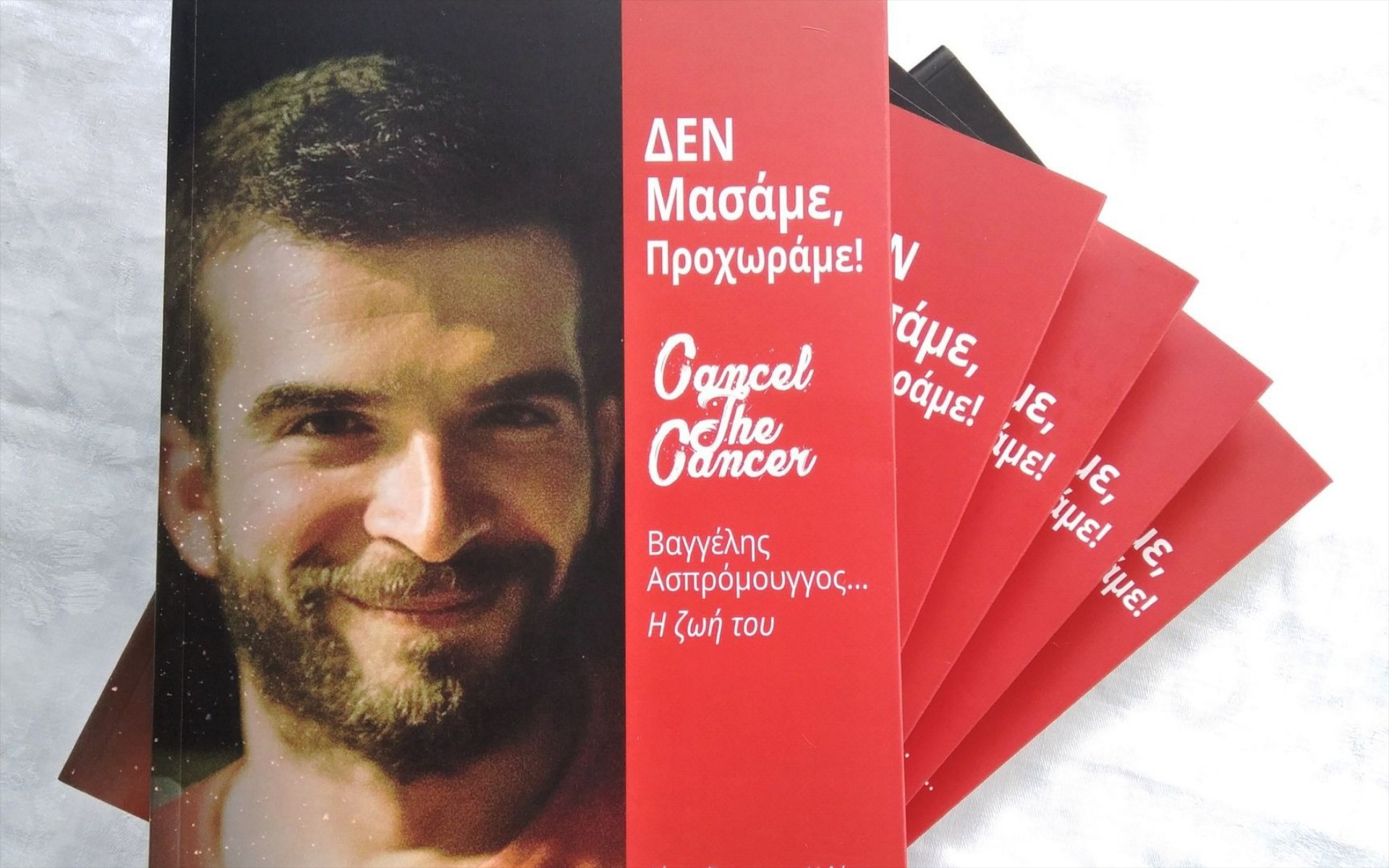 «Δεν μασάμε, προχωράμε»: Η ζωή του Βαγγέλη Ασπρόμουγγου, σε βιβλίο