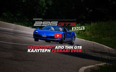 Νέο video: Δοκιμάζουμε τη Ferrari 296 GTS στο Maranello