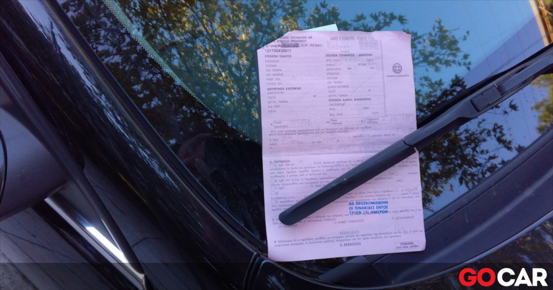 Θεσσαλονίκη: Οδηγός έσπασε κάθε ρεκόρ κλήσεων – Μάζεψε 196 ροζ χαρτάκια 