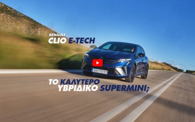 Νέο video: Δοκιμάζουμε το νέο Renault Clio E-Tech
