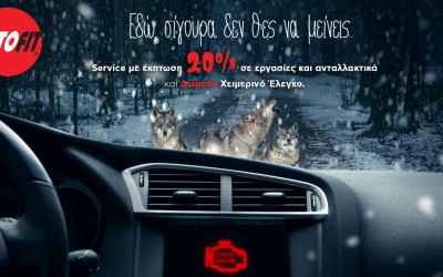 Autofit: Κάνε σήμερα σέρβις με 20% έκπτωση σε εργασία και ανταλλακτικά, αλλά και δωρεάν χειμερινό έλεγχο! 