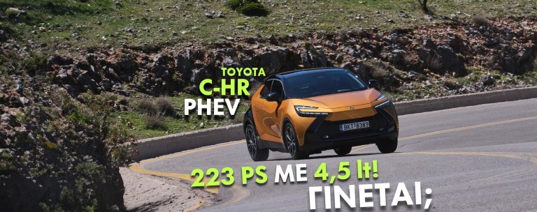 Νέο video: Δοκιμάζουμε το Toyota C-HR Plug-in Hybrid