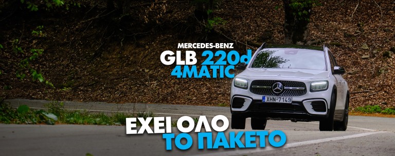 Νέο video: Δοκιμάζουμε τη Mercedes-Benz GLB 220d 4MATIC