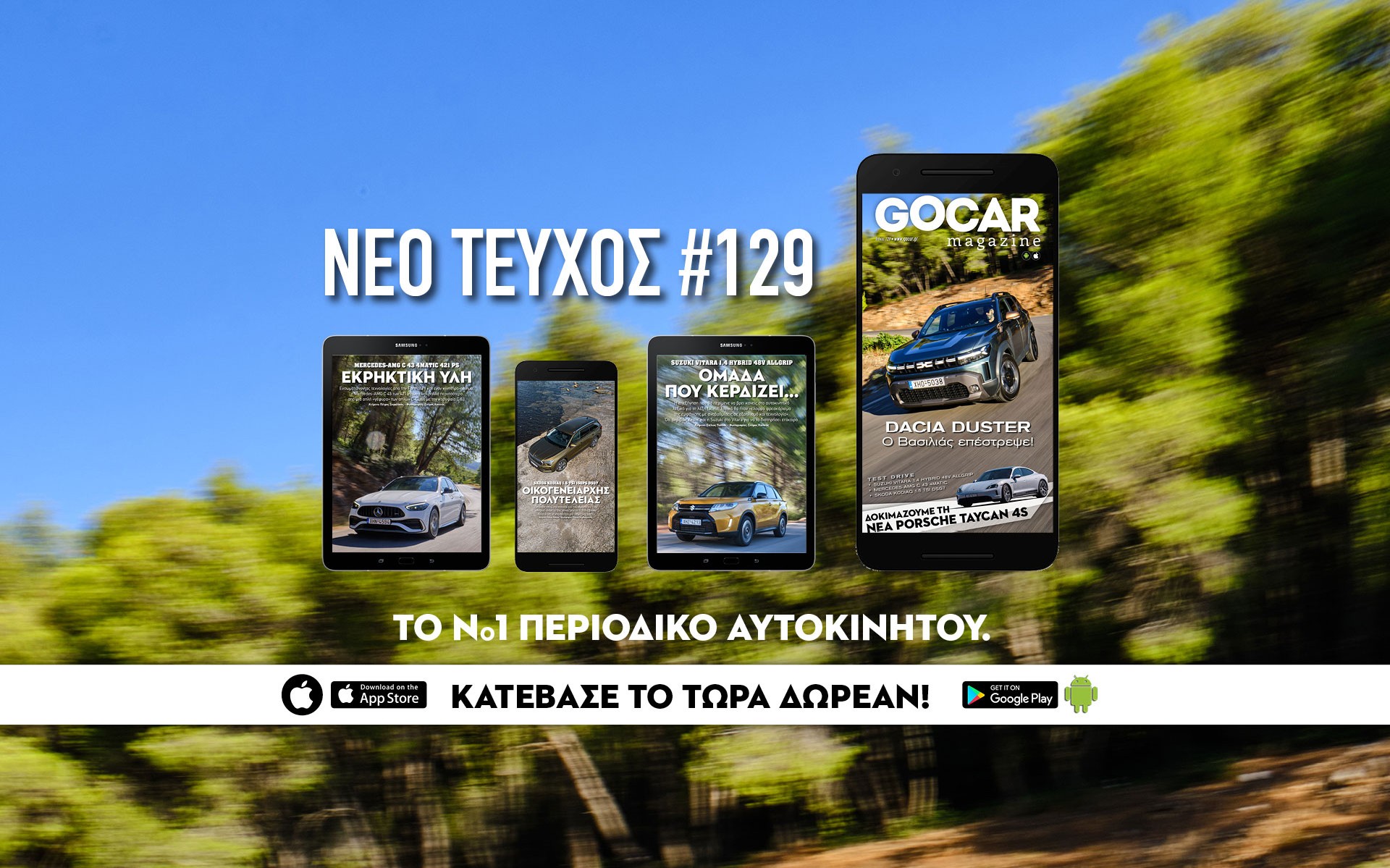 Νέο GOCAR Magazine #129: Το fun-to-drive… είναι ζωντανό! 