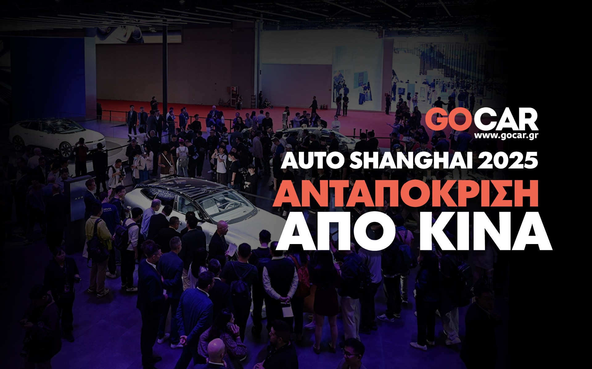To GOCAR στην Έκθεση της Σανγκάης! [video]