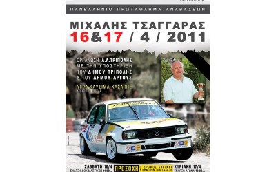 Ανάβαση Αχλαδόκαμπου 2011