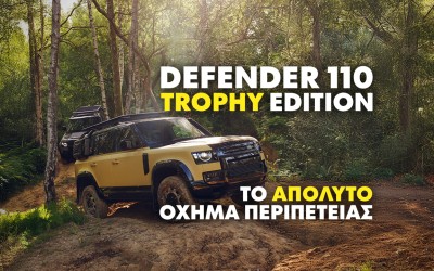 Νέο Defender 110 Trophy Edition – Περιπέτεια στον στάνταρ εξοπλισμό [video]