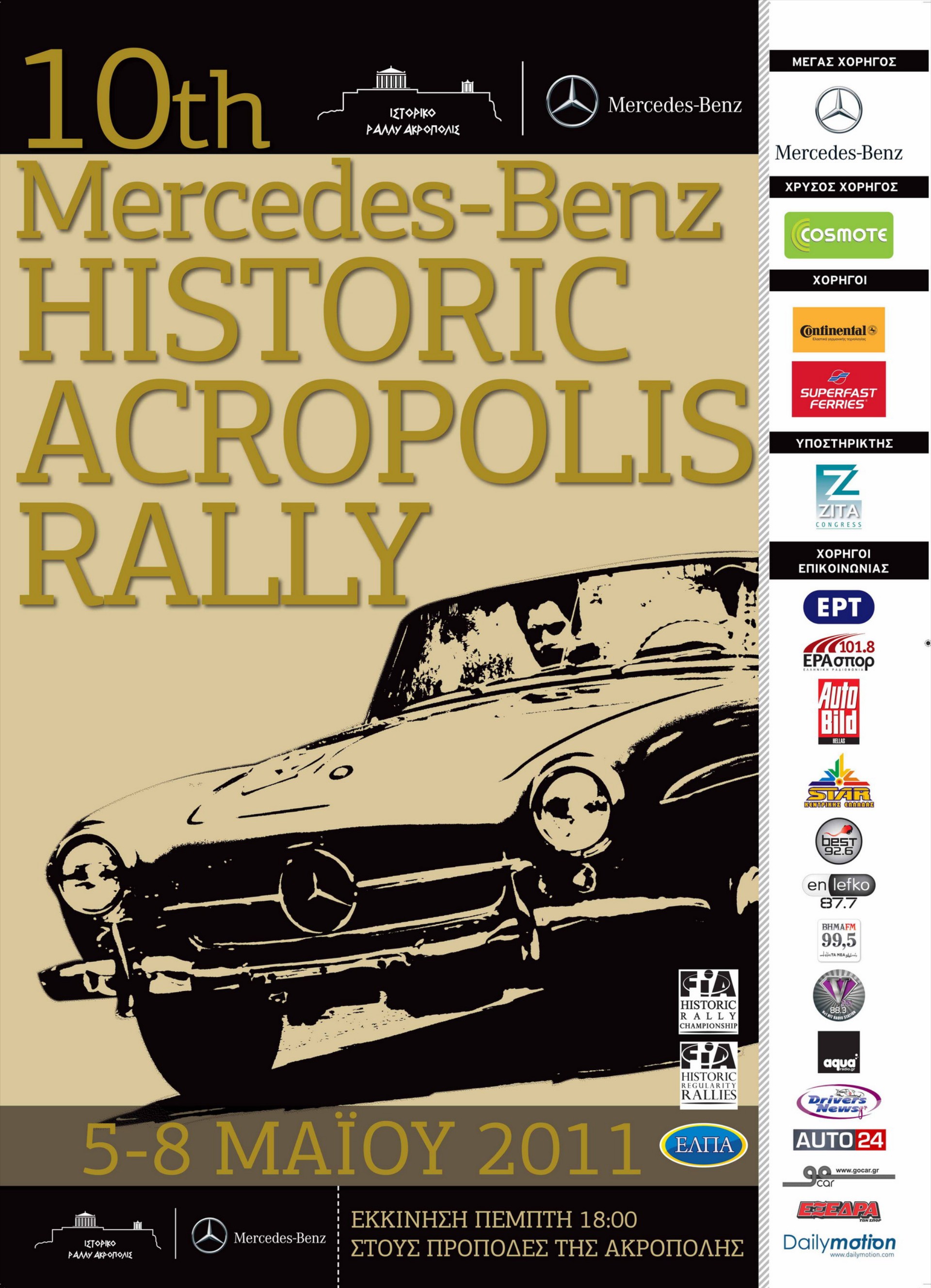 10ο Ιστορικό Ράλλυ Ακρόπολις