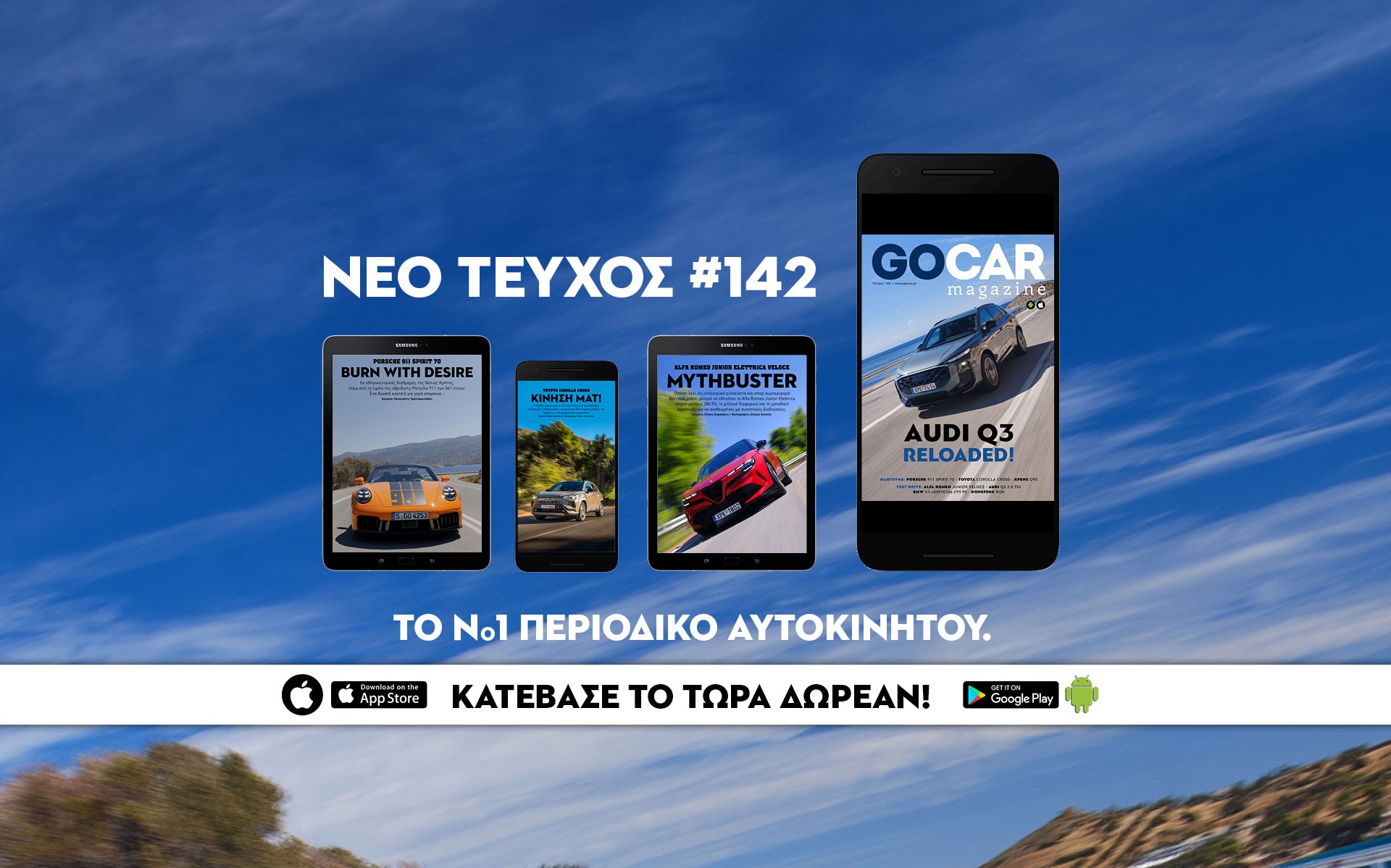 Νέο GOCAR Magazine #142: Reloaded!  