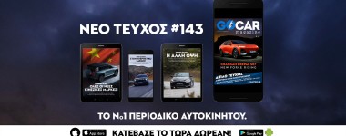 Νέο GOCAR Magazine #143: Force Awakens