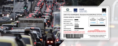 Άνοιξε η πλατφόρμα για τα Τέλη Κυκλοφορίας του 2026 – Πώς θα πληρώσεις