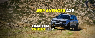 Νέο Video: Δοκιμάζουμε το Jeep Avenger 4xe