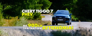 Νέο Video: Δοκιμάζουμε το Chery Tiggo 7 PHEV
