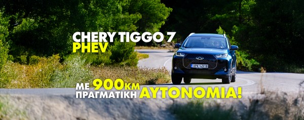 Νέο Video: Δοκιμάζουμε το Chery Tiggo 7 PHEV