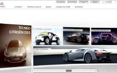 Νέα ιστοσελίδα για τη Citroen Hellas