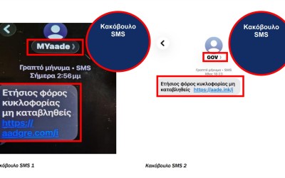 Η νέα απάτη με τα τέλη κυκλοφορίας - Στέλνουν SMS από τον gov  