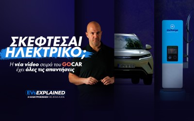 Σκέφτεσαι να αγοράσεις ηλεκτρικό; Η νέα σειρά video του GOCAR απαντάει στις ερωτήσεις σου