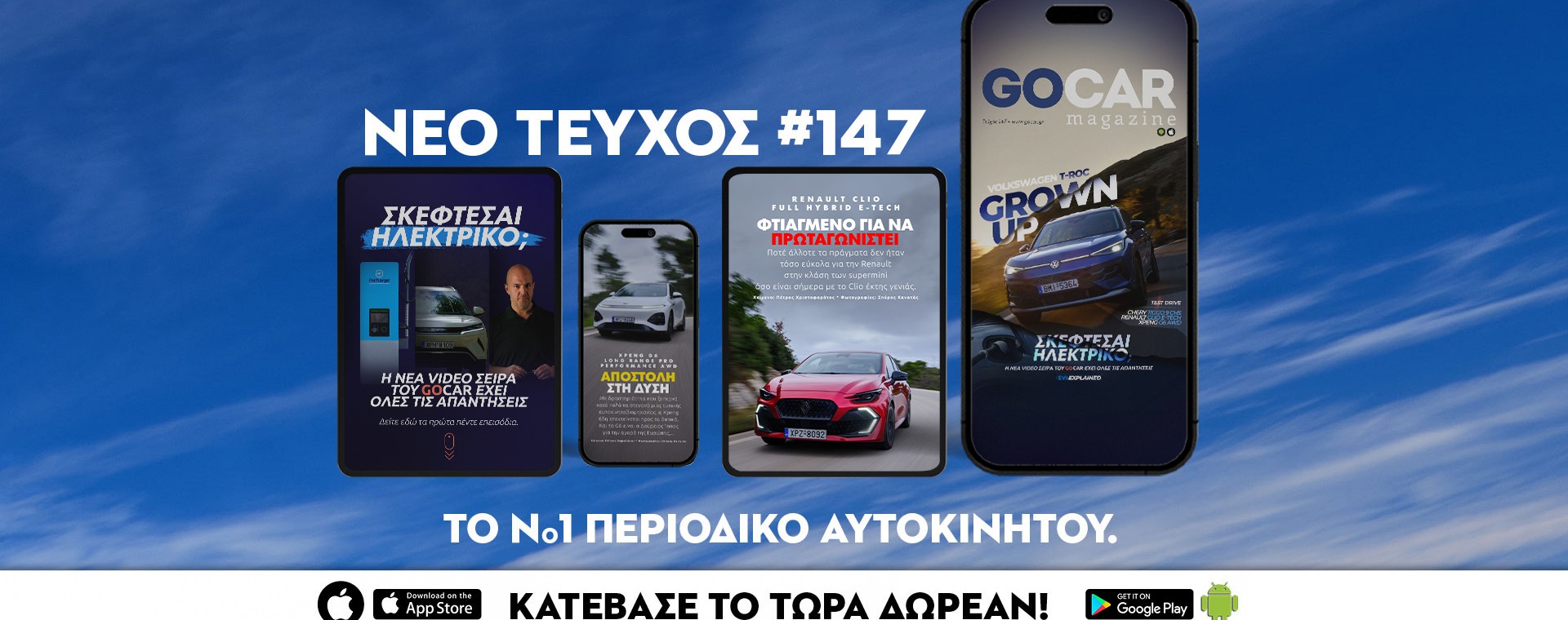 Νέο GOCAR Magazine #147: Grown up!