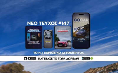Νέο GOCAR Magazine #147: Grown up!