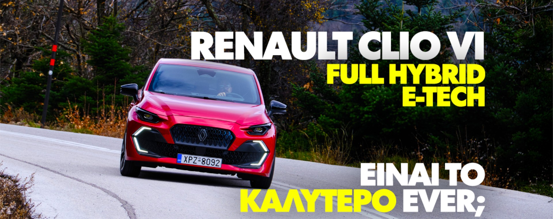 Νέο Video: Δοκιμάζουμε το νέο Renault Clio Full Hybrid E-Tech
