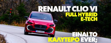 Νέο Video: Δοκιμάζουμε το νέο Renault Clio Full Hybrid E-Tech
