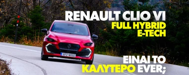 Νέο Video: Δοκιμάζουμε το νέο Renault Clio Full Hybrid E-Tech