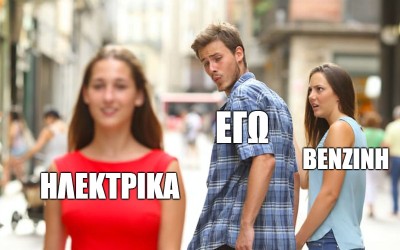 Όσο τα καύσιμα ανεβαίνουν, τόσο ο κόσμος κοιτάζει ηλεκτρικά και υβριδικά