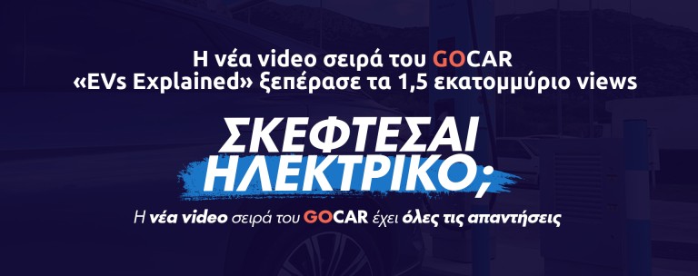 GOCAR EVs Explained: Η νέα video σειρά που έσπασε τα ρεκόρ στην Ελλάδα