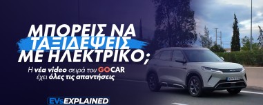 EVs Explained: Πώς θα ταξιδέψεις με ηλεκτρικό αυτοκίνητο δίχως άγχος [video]