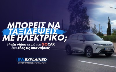 EVs Explained: Πώς θα ταξιδέψεις με ηλεκτρικό αυτοκίνητο δίχως άγχος [video]