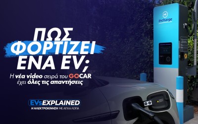 Φόρτιση Ηλεκτρικού Αυτοκινήτου: Λύνουμε τον μεγαλύτερο «γρίφο» της ηλεκτροκίνησης