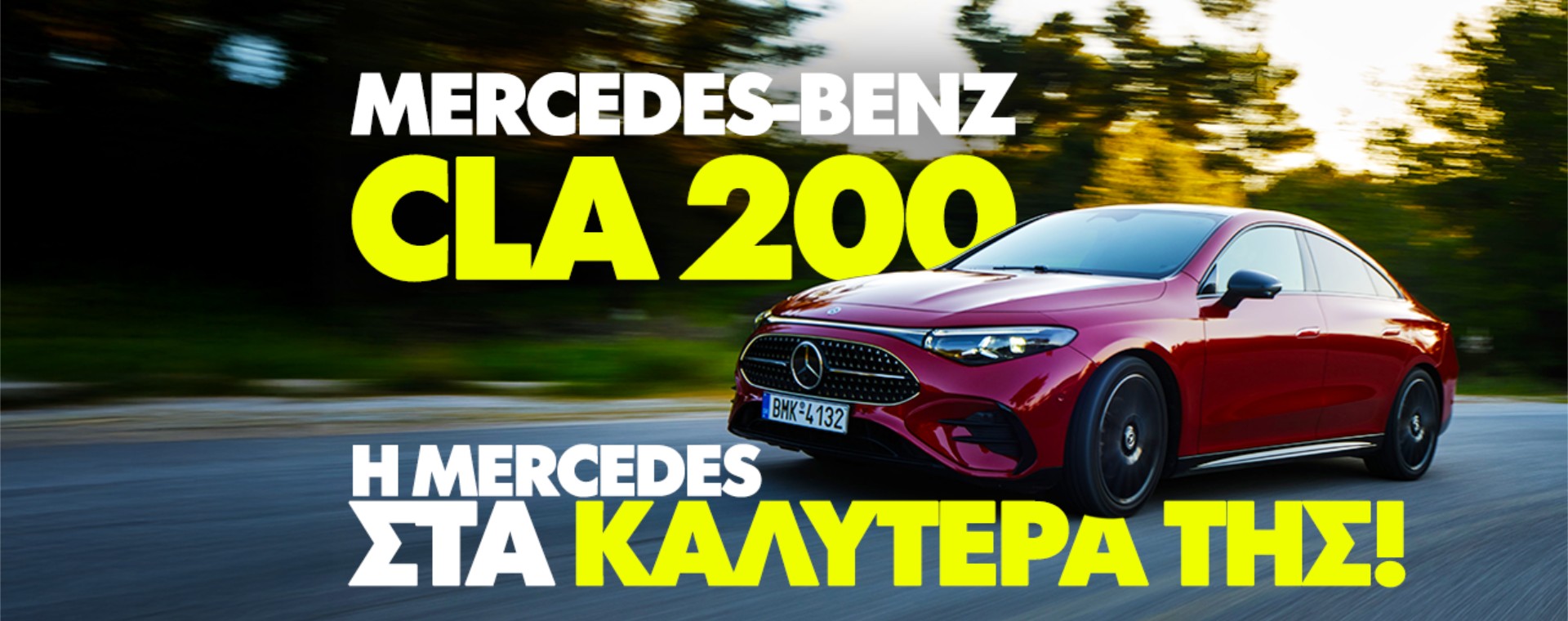Νέο video: Δοκιμάζουμε τη νέα Mercedes-Benz CLA 200