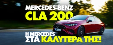 Νέο video: Δοκιμάζουμε τη νέα Mercedes-Benz CLA 200