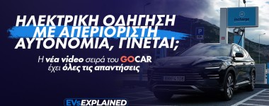 EVs Explained: Ηλεκτρική οδήγηση με απεριόριστη αυτονομία, γίνεται; 