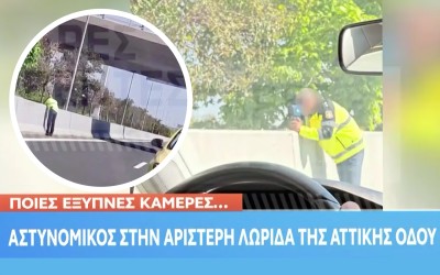 Αττική Οδός: Αστυνομικός βγήκε στην αριστερή λωρίδα με το ραντάρ στο χέρι [video] 