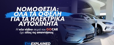 EVs Explained: Ηλεκτρικό Αυτοκίνητο και Νομοθεσία: Τι ισχύει για φόρους, παρκάρισμα και... μπαλαντέζες! (Video)
