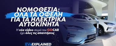 EVs Explained: Ηλεκτρικό Αυτοκίνητο και Νομοθεσία: Τι ισχύει για φόρους, παρκάρισμα και... μπαλαντέζες! (Video)
