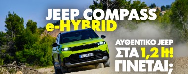 Νέο video: Δοκιμάζουμε το Jeep Compass e-Hybrid